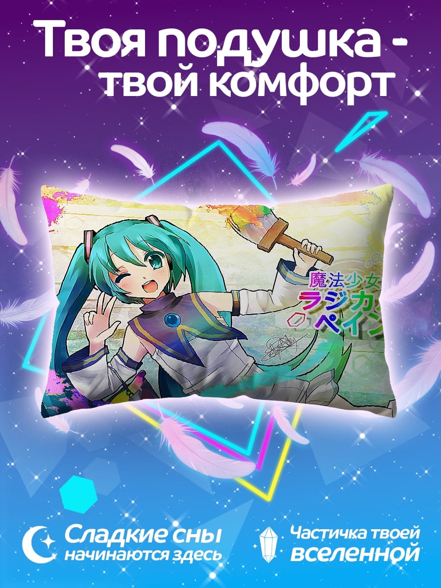 Подушка Мику рисует красками