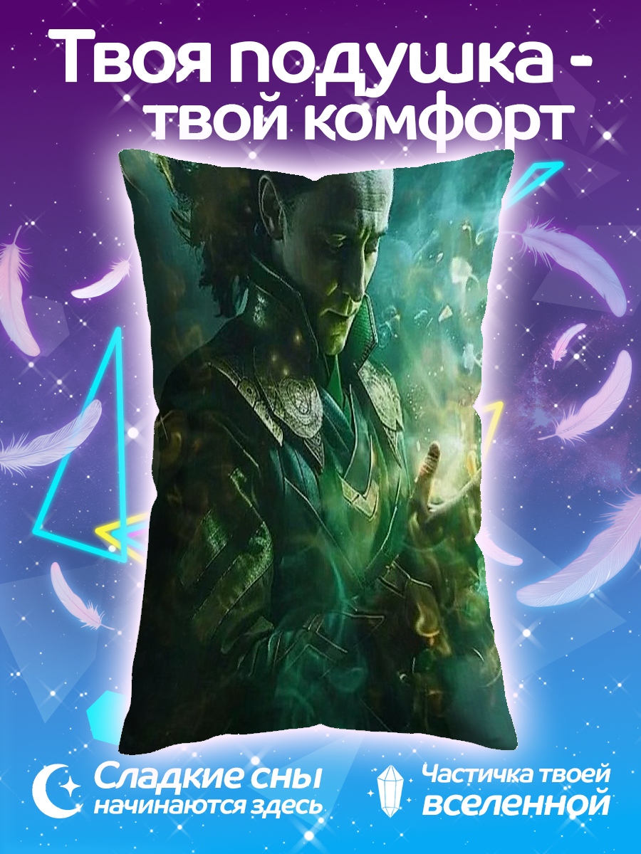 Подушка Локи в тумане