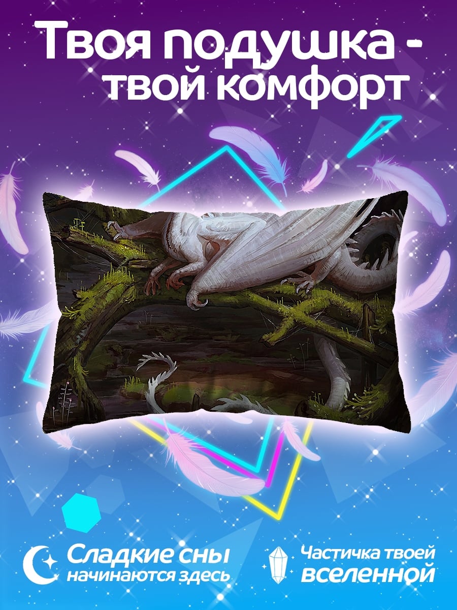 Подушка Белый дракон