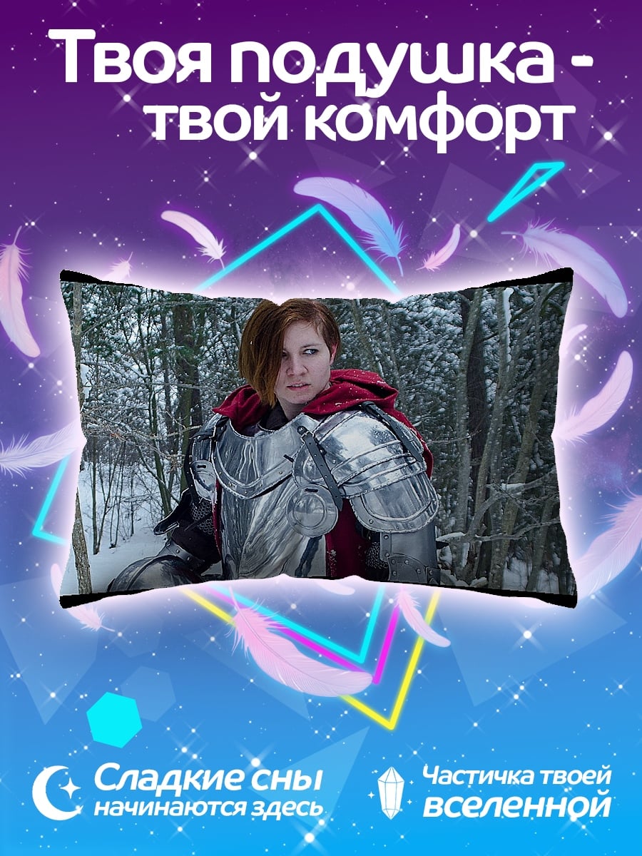 Подушка Девушка в доспехах