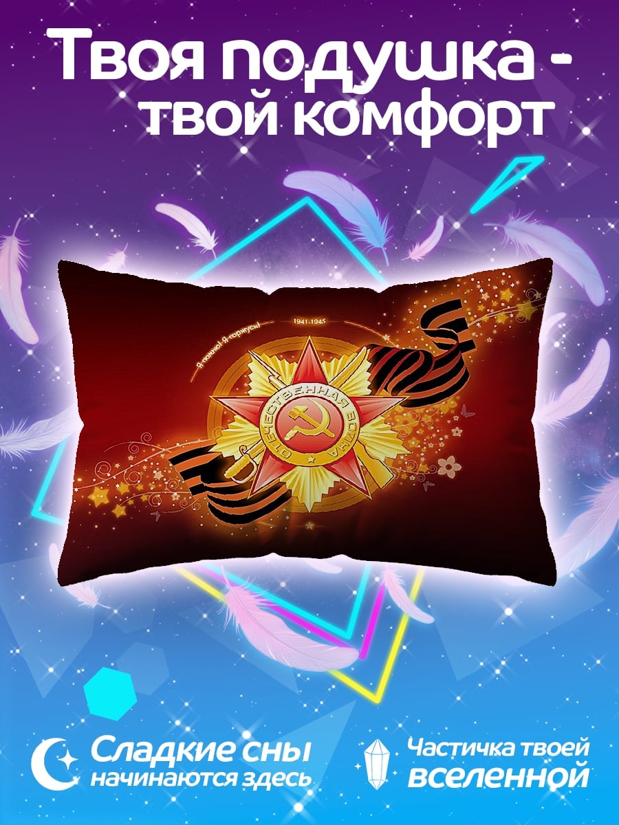 Подушка День Победы