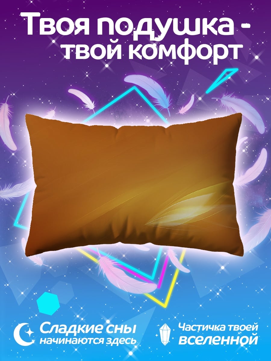 Подушка золотой поток света