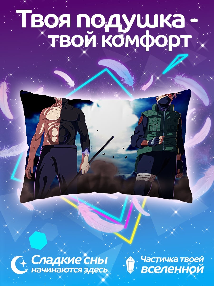 Подушка наруто какаши