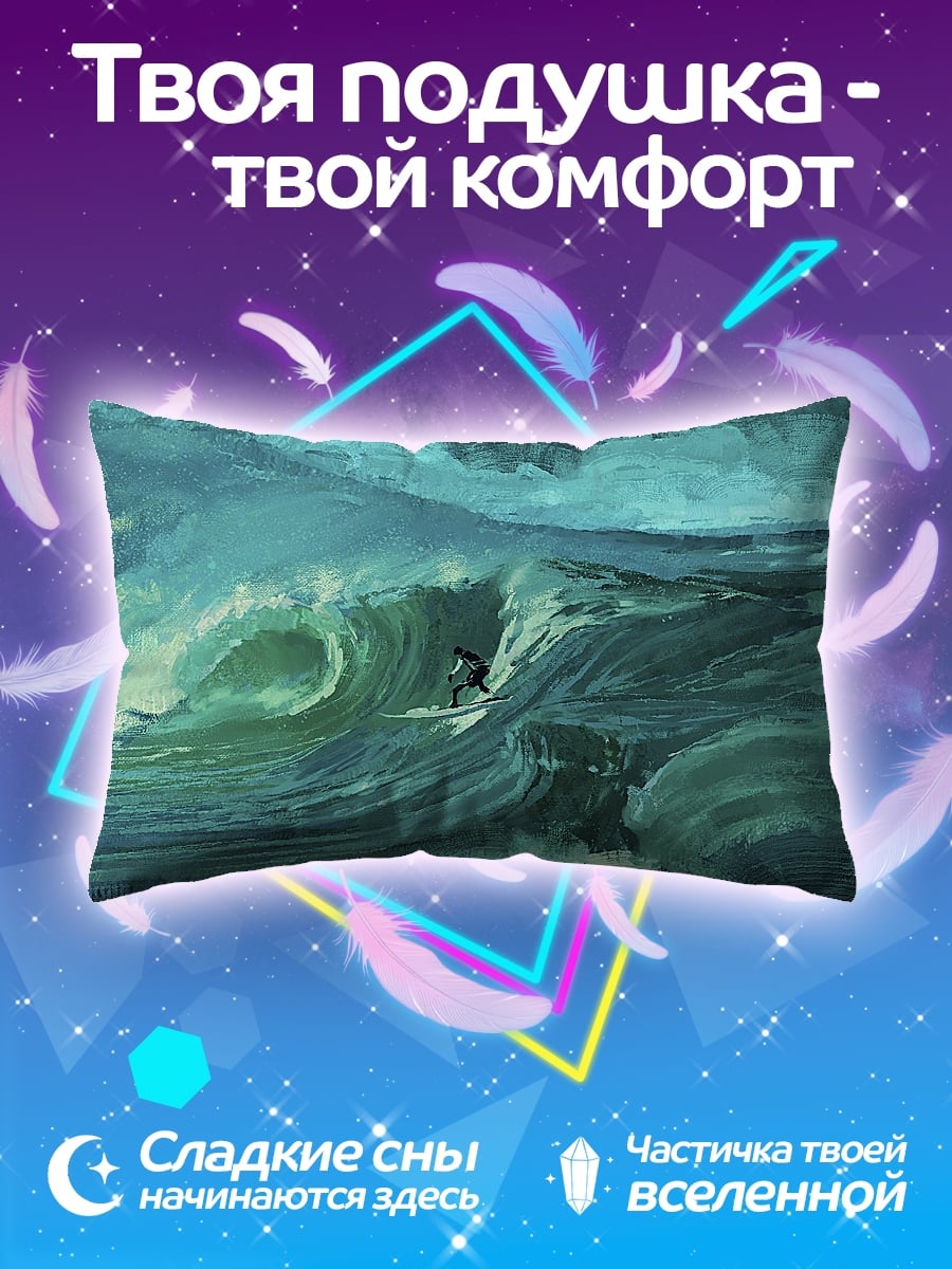 Подушка Серфер на волне