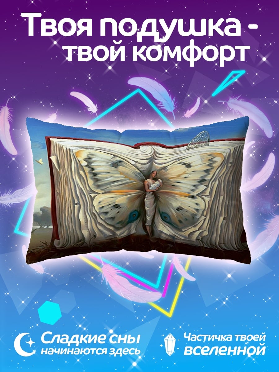 Подушка Книга и бабочка