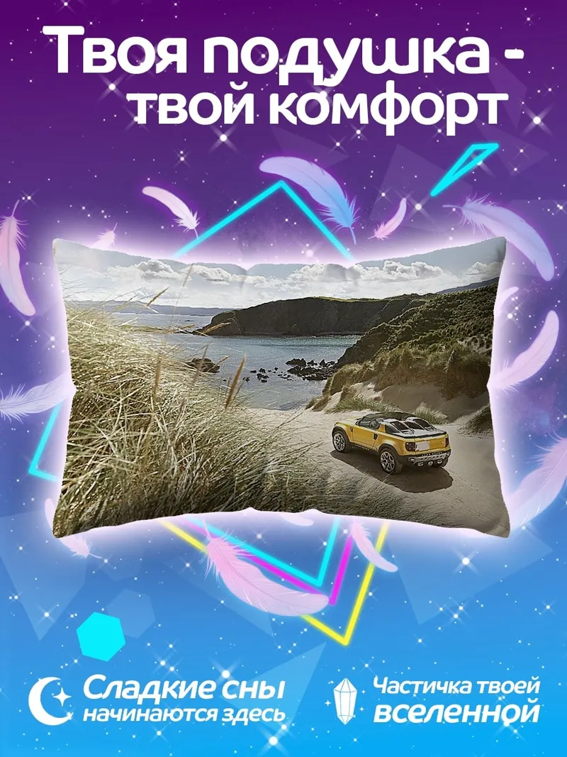 Подушка желтый внедорожник на пляже