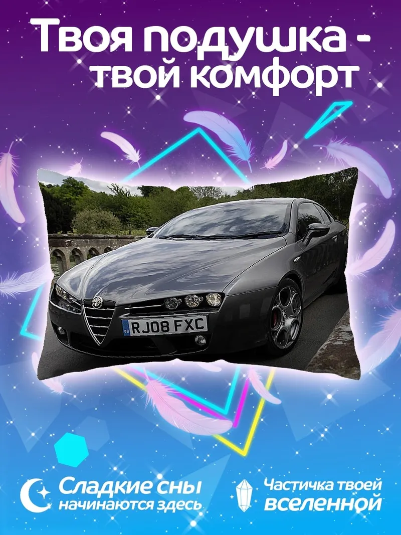 Подушка Спортивный автомобиль Alfa Romeo