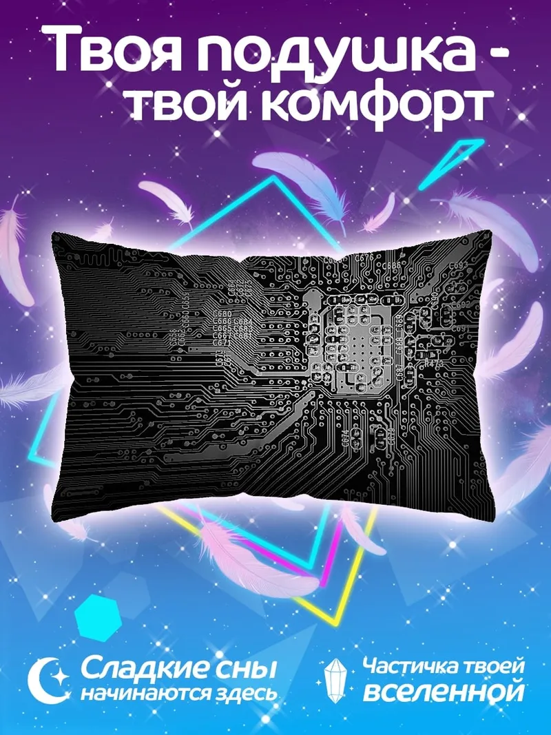 Подушка Микросхема черная технология