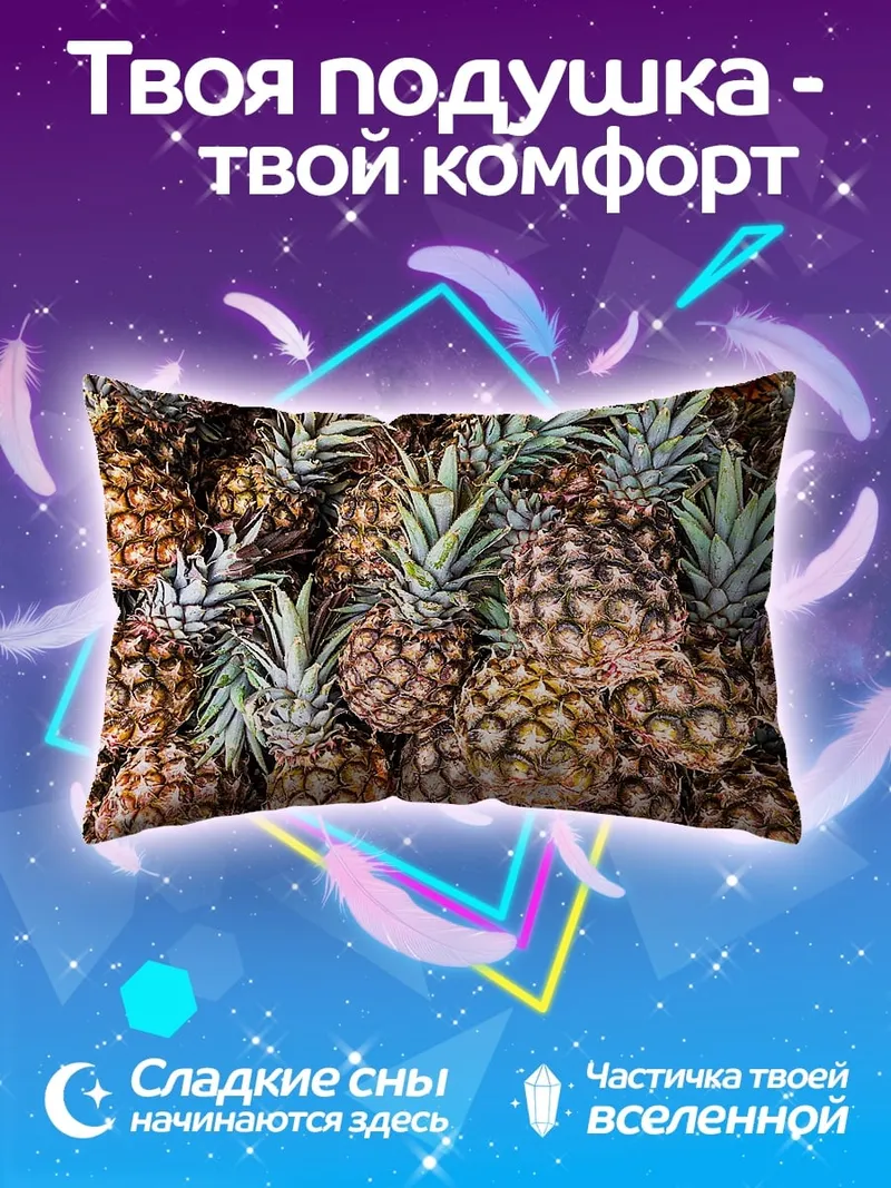 Подушка Ананасовый урожай лето