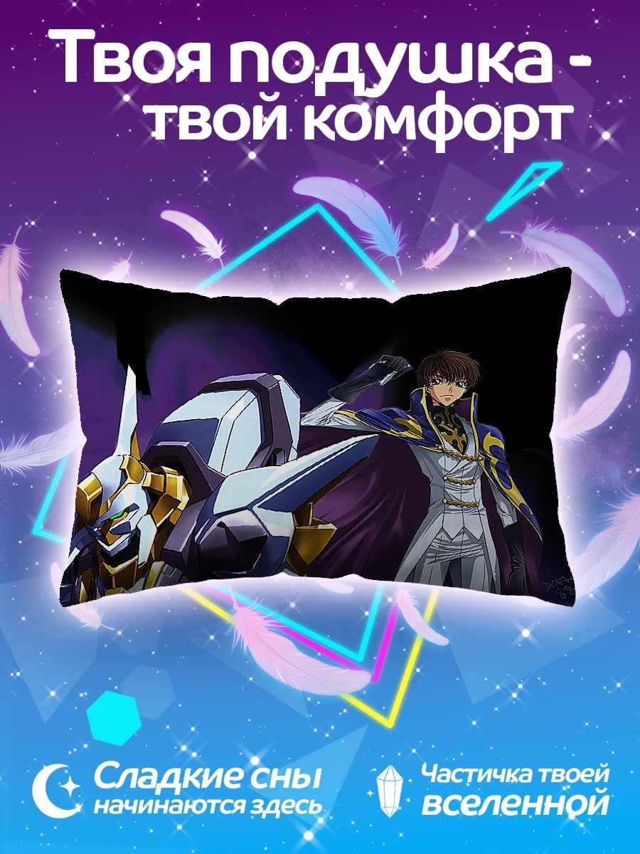 Подушка Лелуш и C.C.