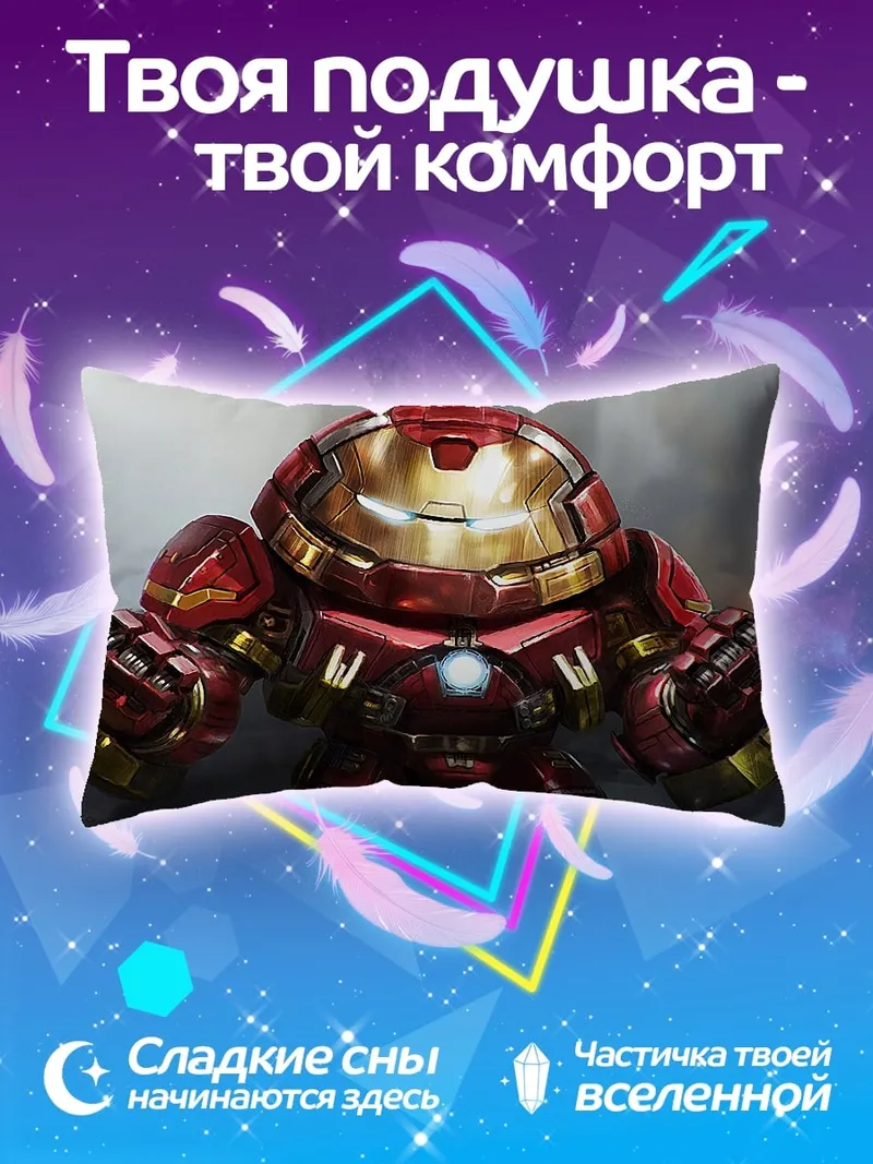 Подушка Халкбастер Железный Человек