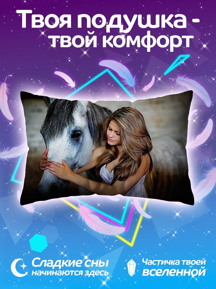 Подушка девушка с конем