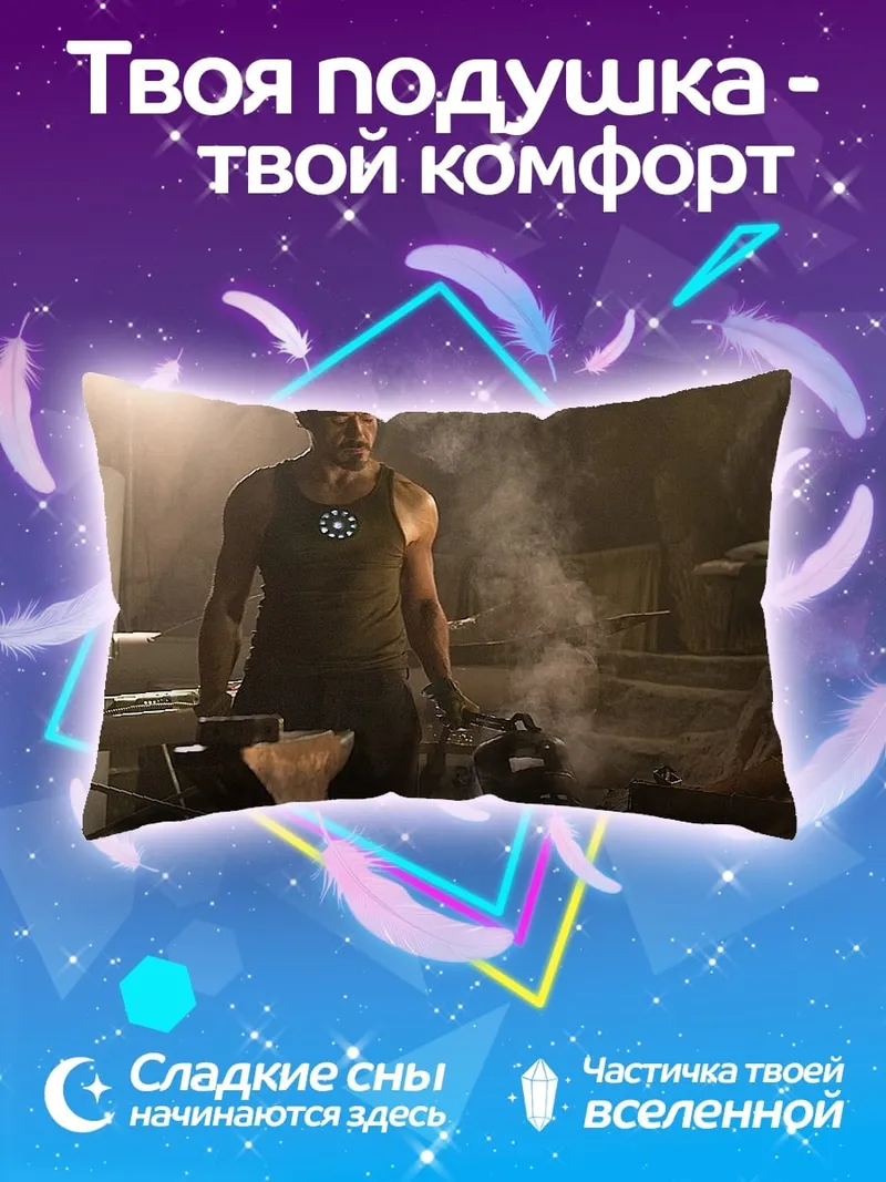 Подушка железный человек