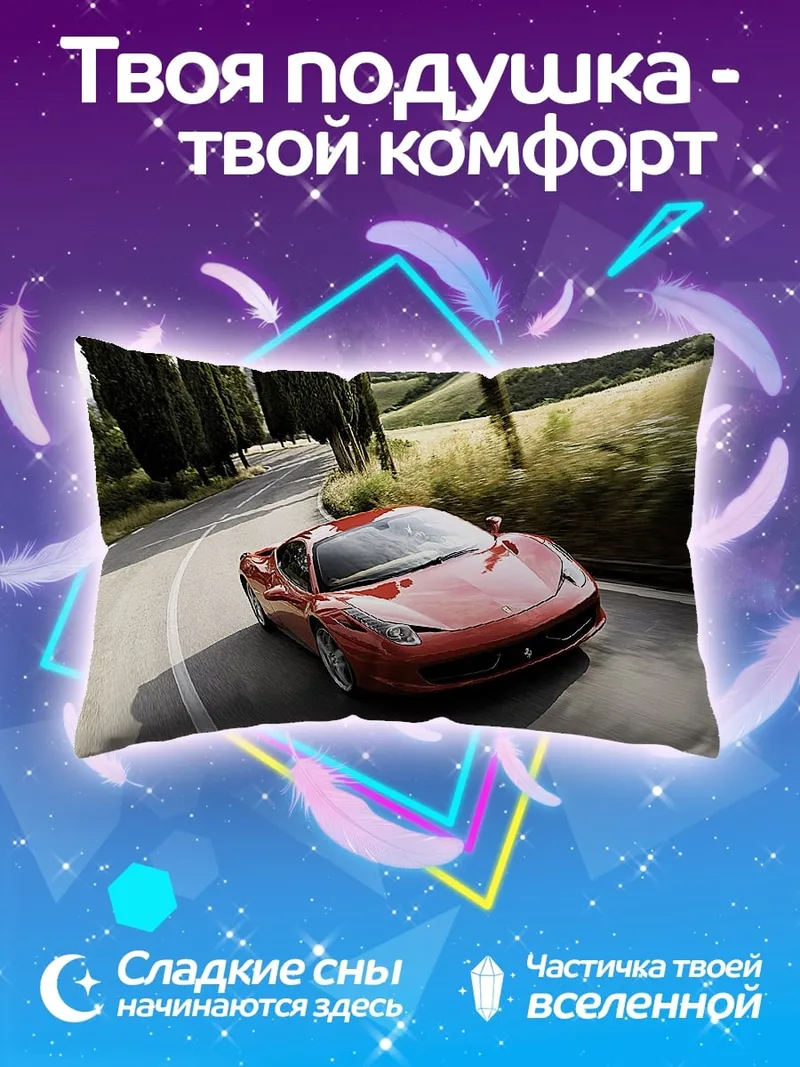 Подушка Красный спорткар