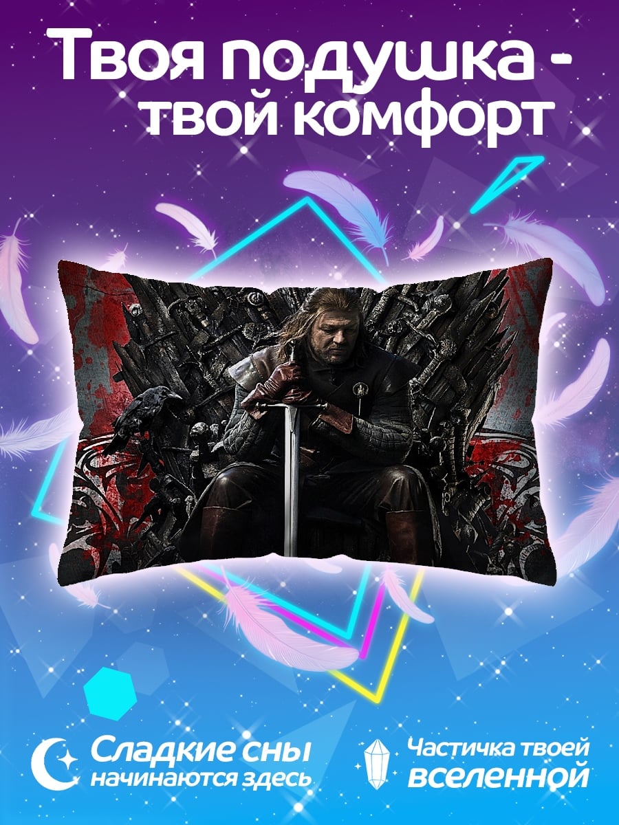 Подушка Король Севера