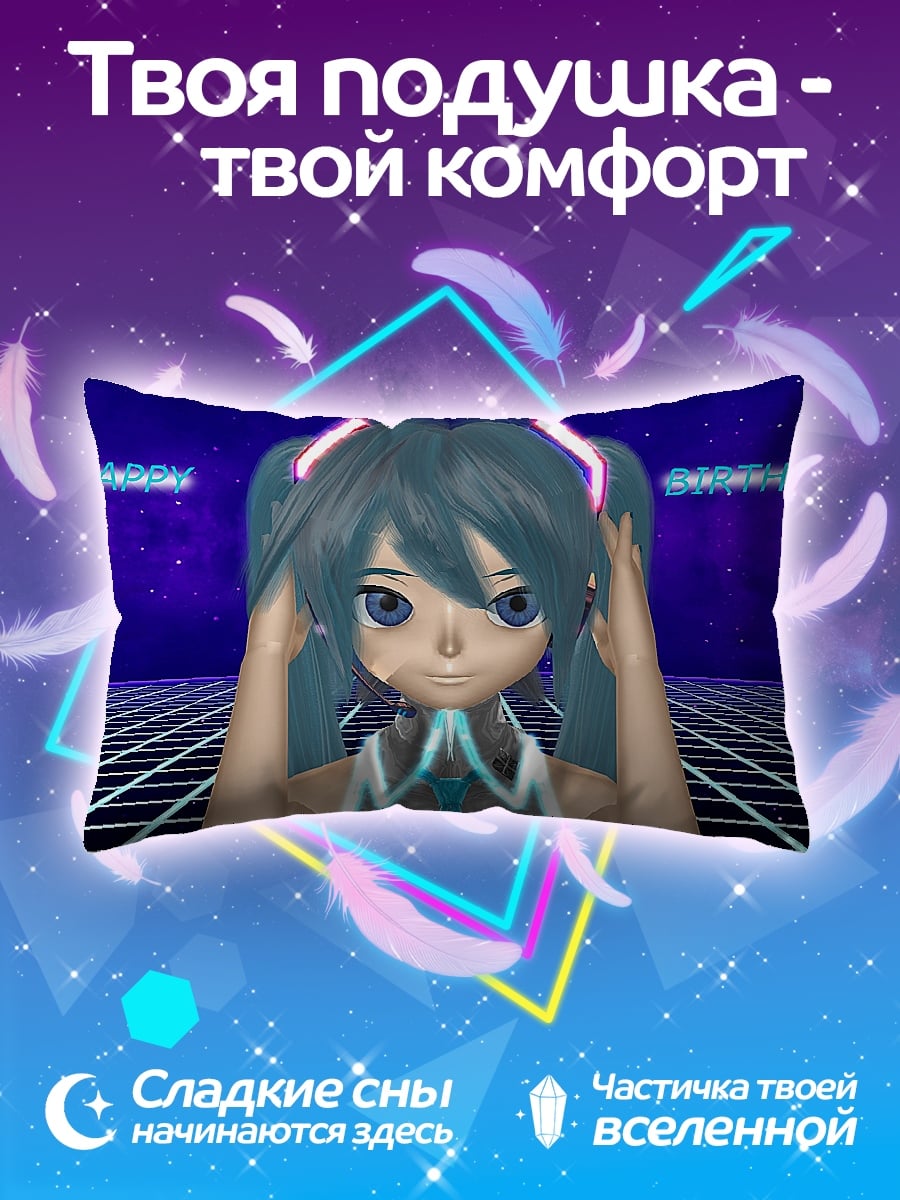 Подушка Мику 3D