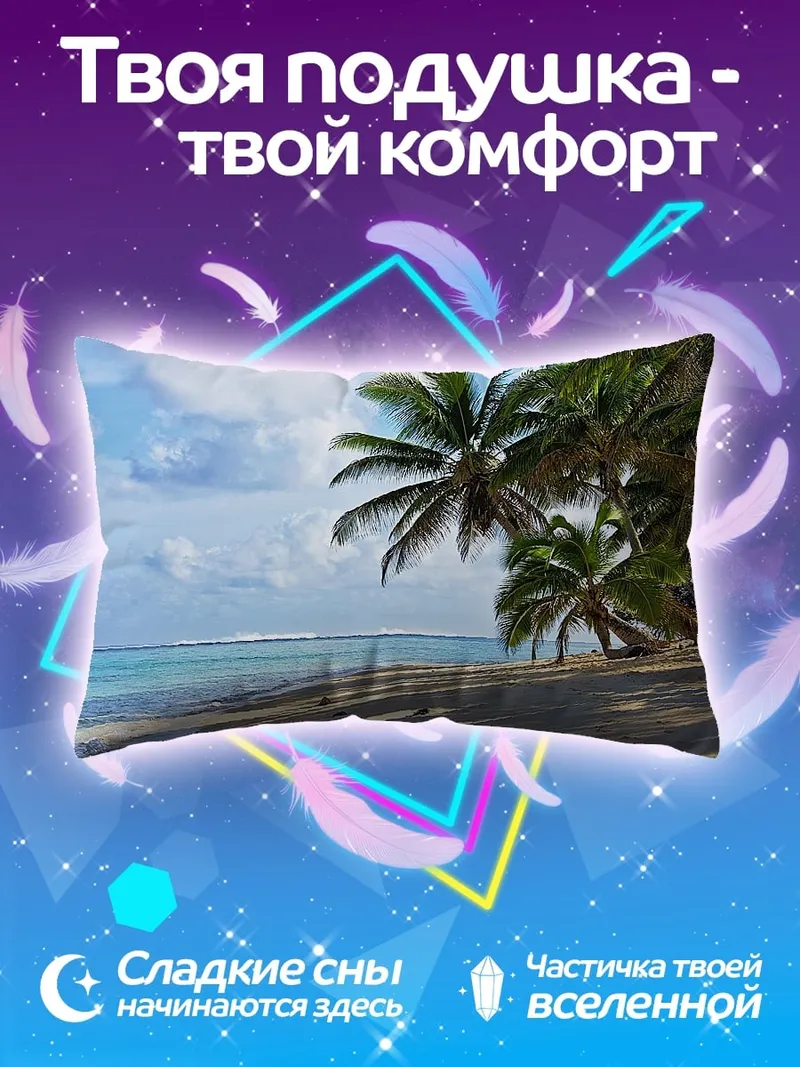 Подушка Тропический пляж