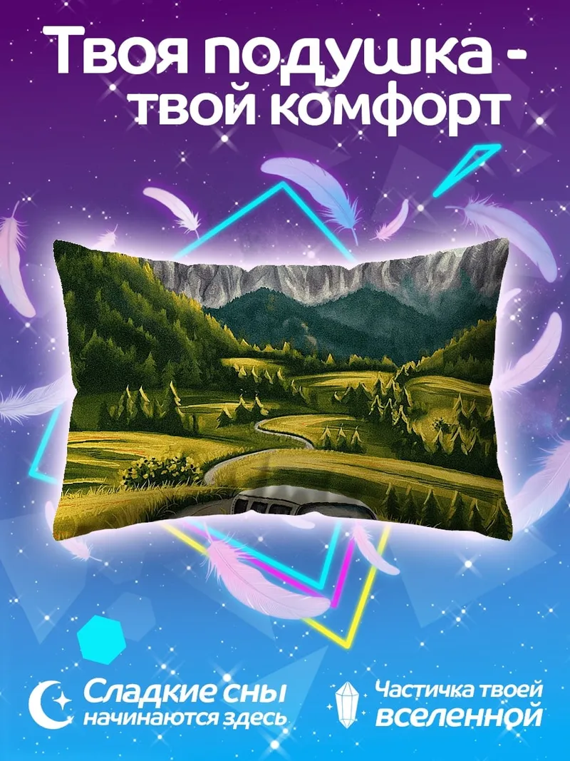Подушка Путешествие на фургоне