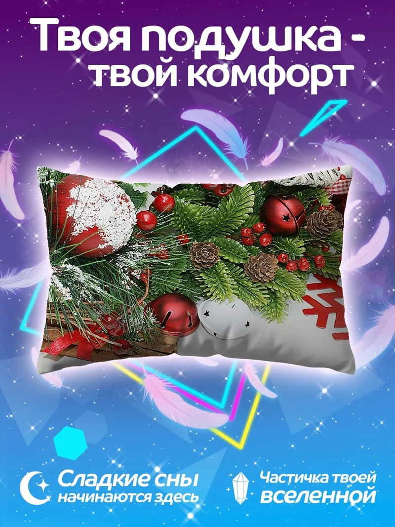 Подушка Рождественский уют