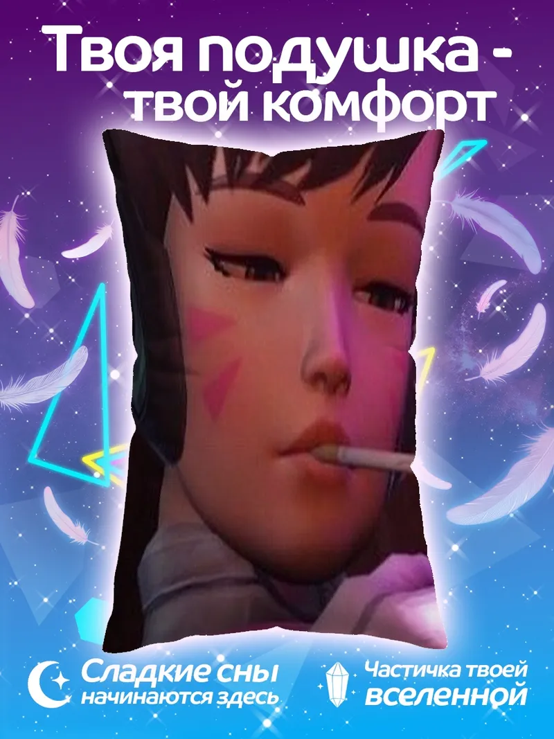 Подушка Дива курит
