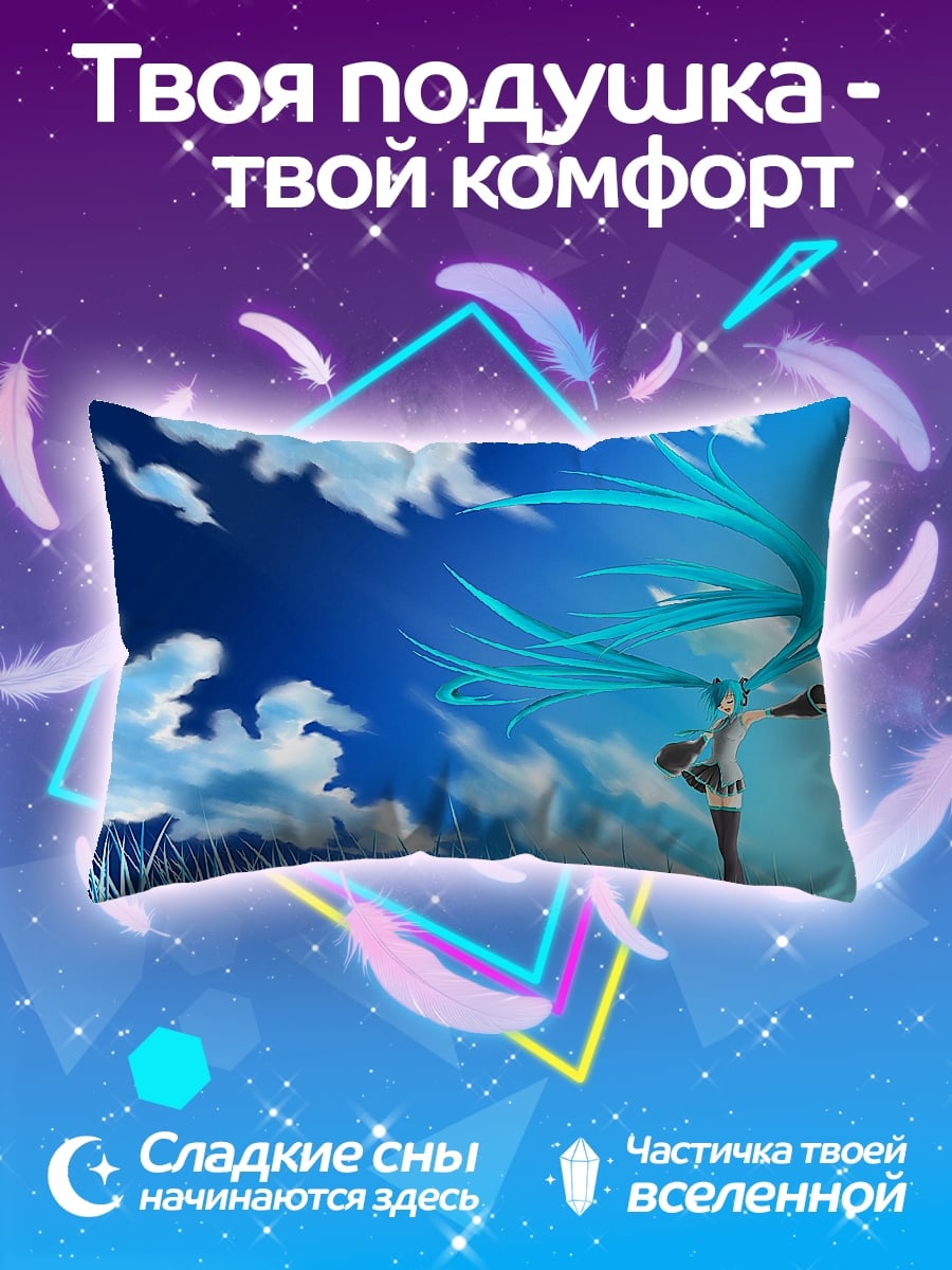 Подушка Мику в небе
