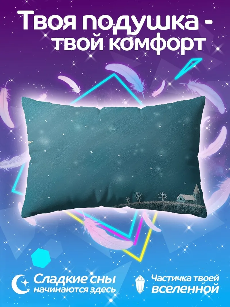 Подушка Зимняя ночь в деревне