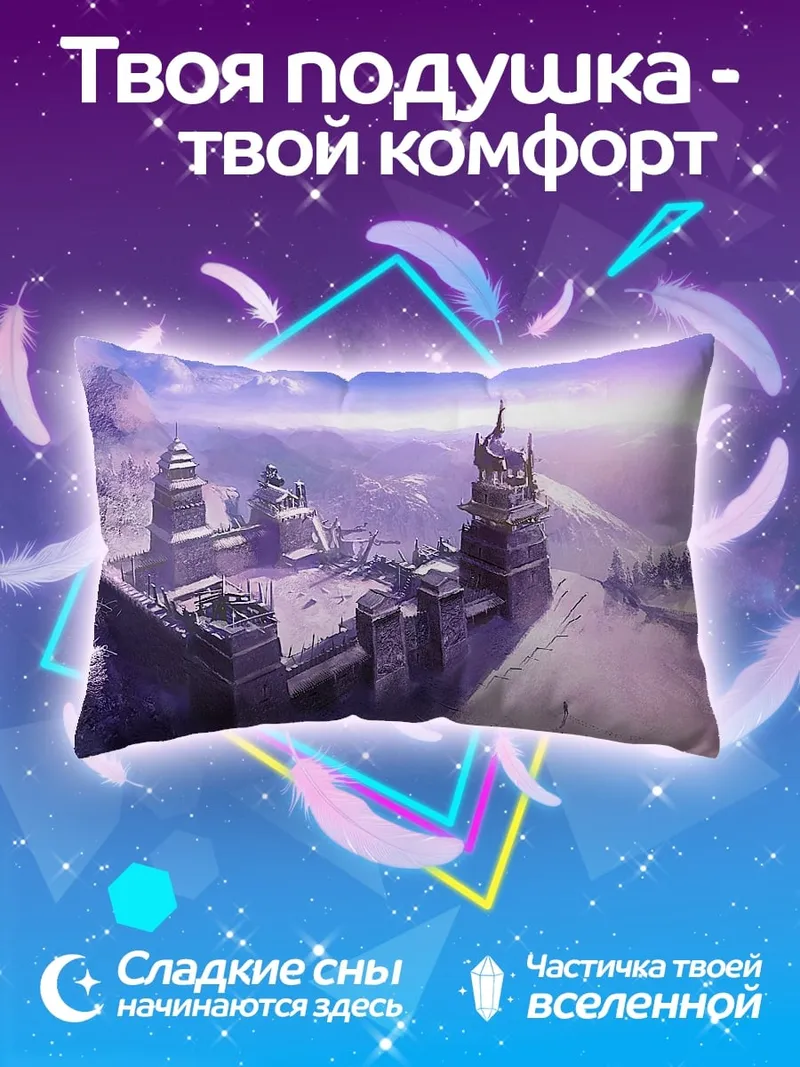 Подушка Снежная крепость