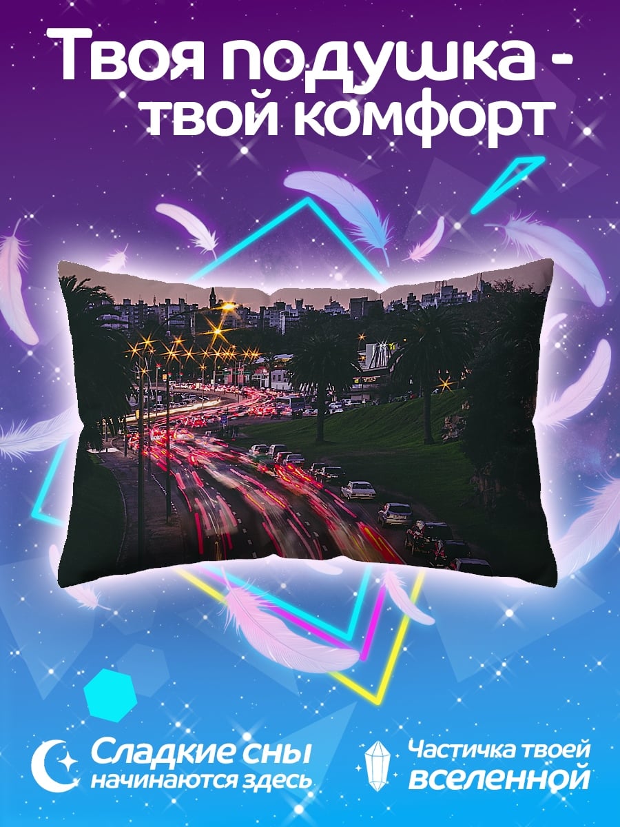 Подушка Ночной трафик огни