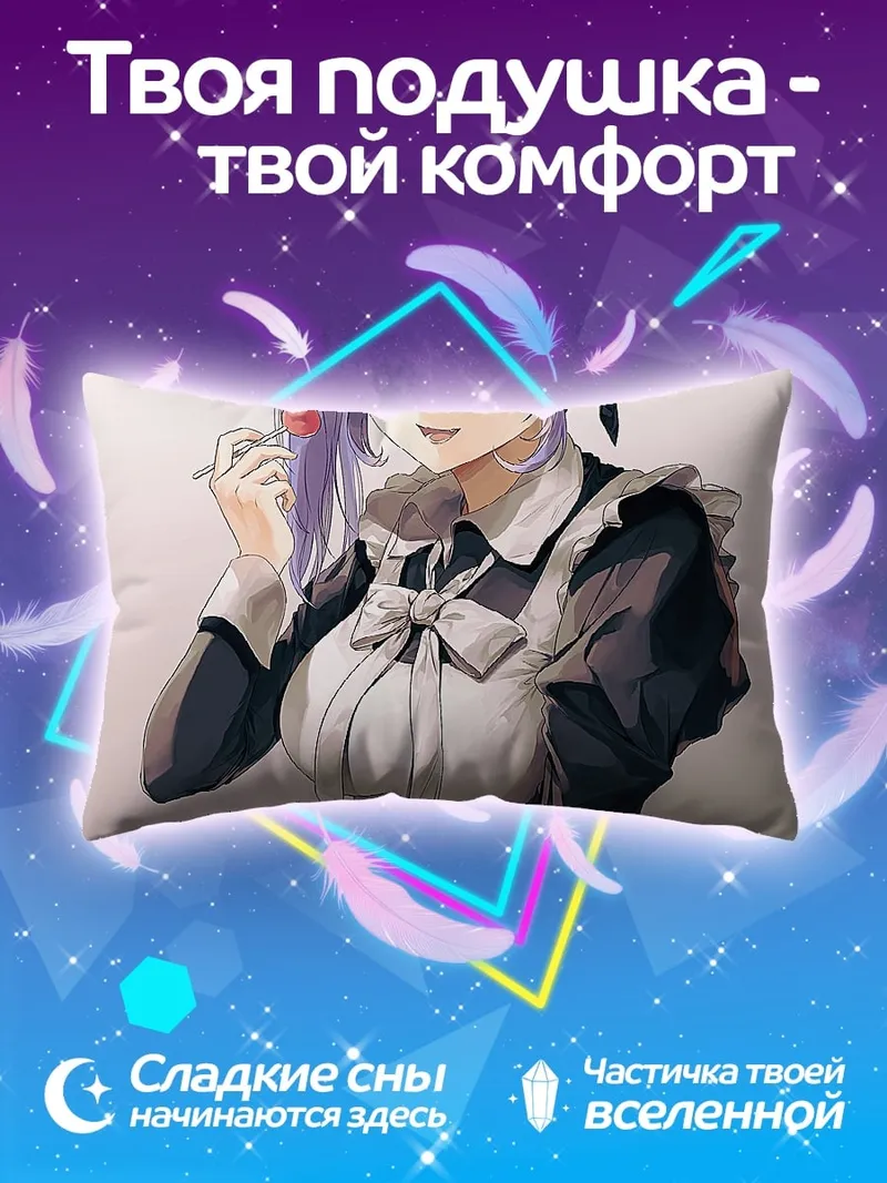 Подушка Горничная с конфетой