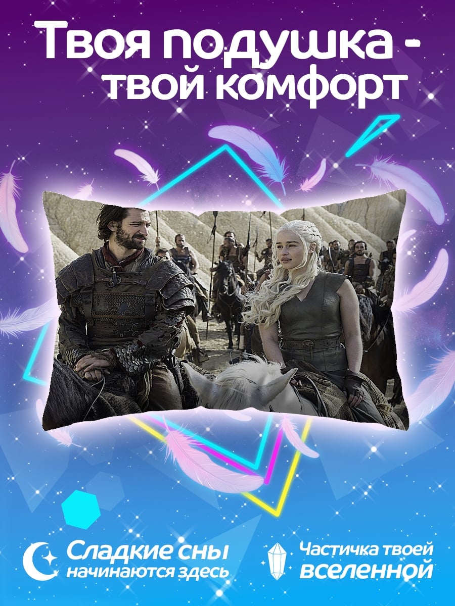 Подушка Дейенерис Таргариен