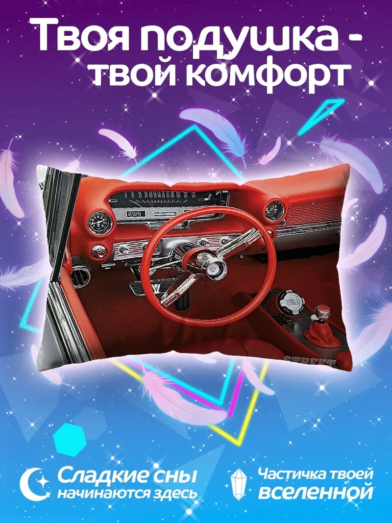 Подушка красный салон авто