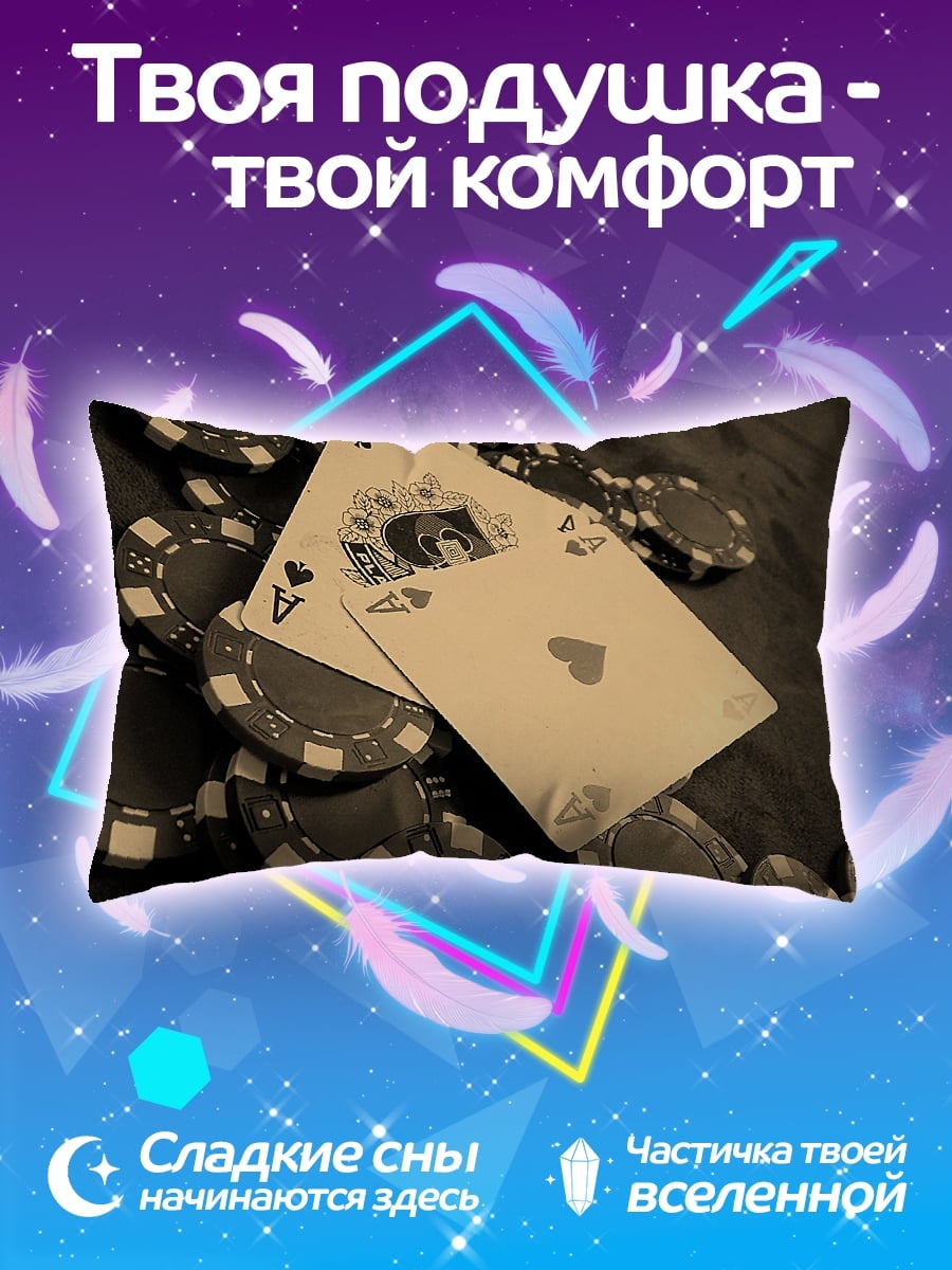 Подушка карты и фишки