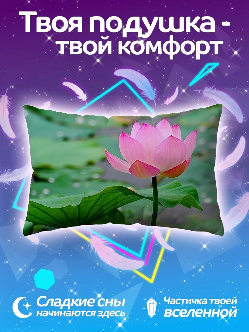 Подушка розовый лотос