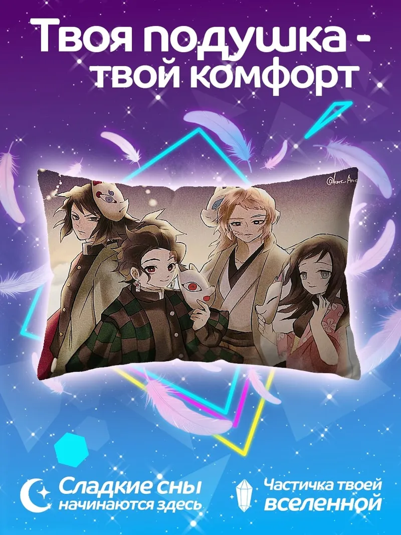 Подушка Персонажи Клинок рассекающий демонов