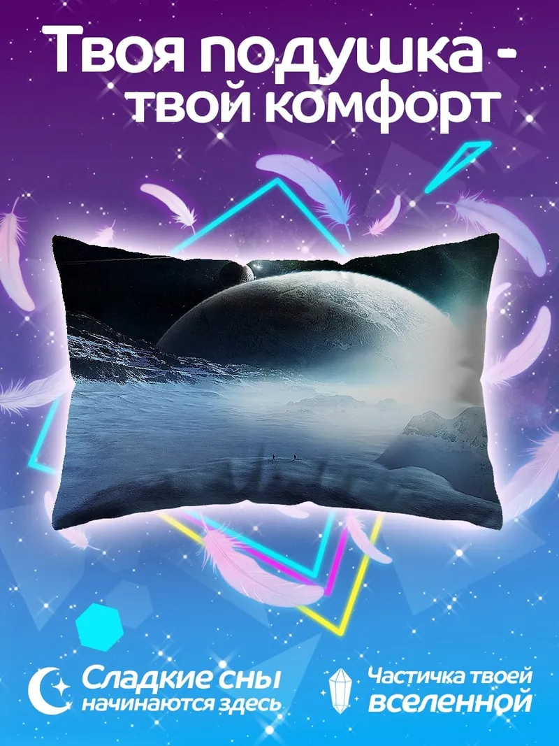 Подушка Космический пейзаж с планетами