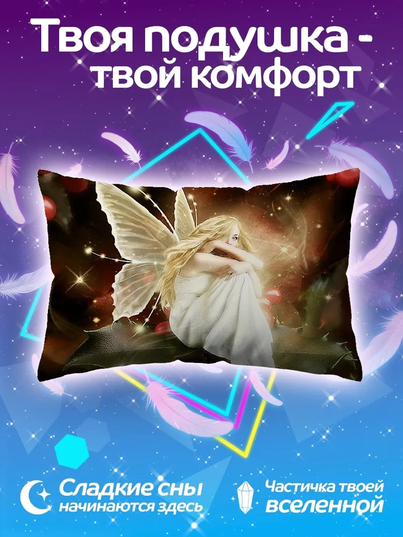 Подушка Сидящая фея в белом