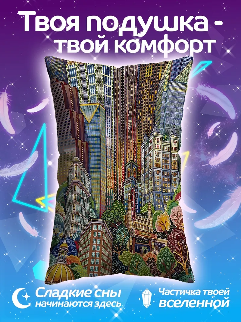 Подушка Футуристичный город