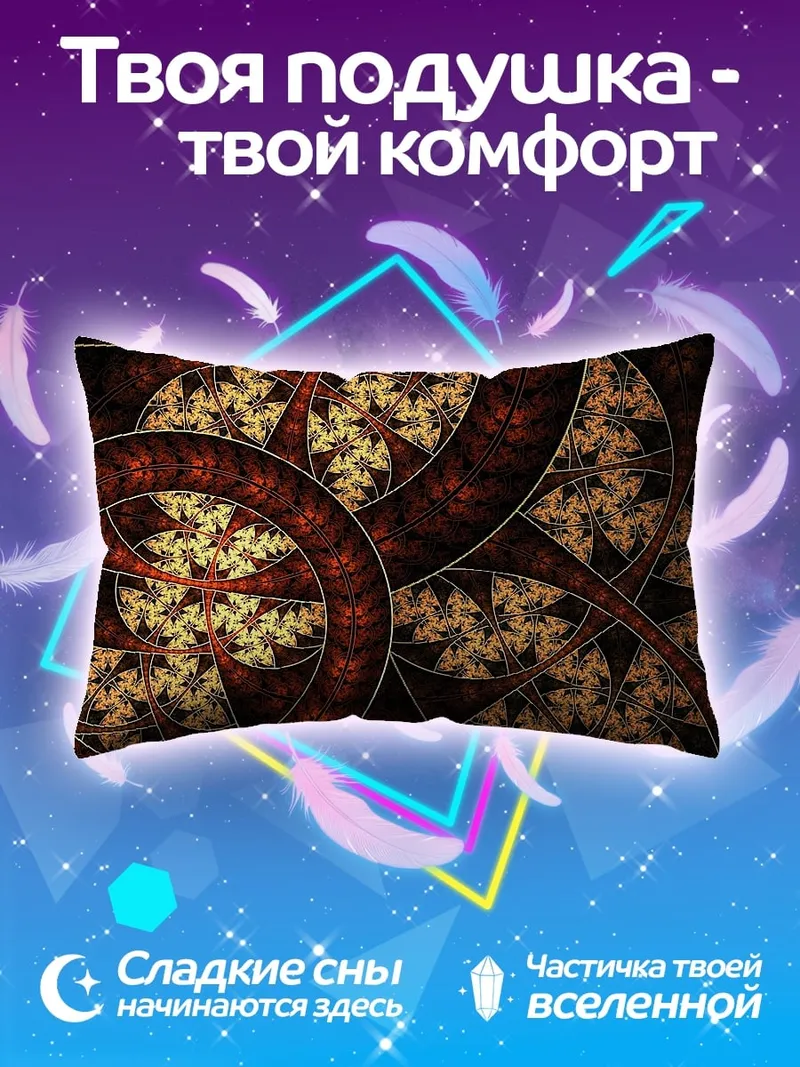 Подушка Фрактальный Узор