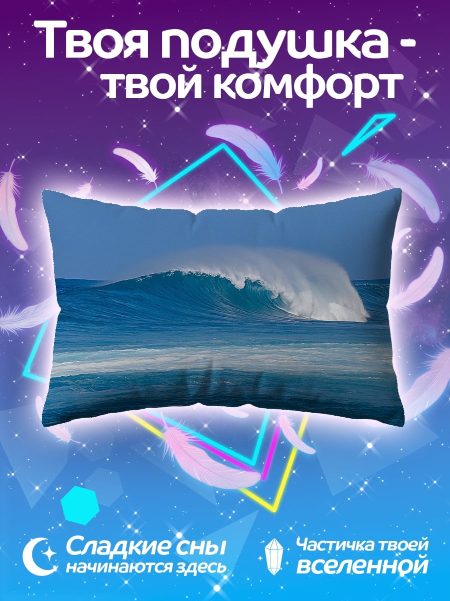 Подушка Мощная волна
