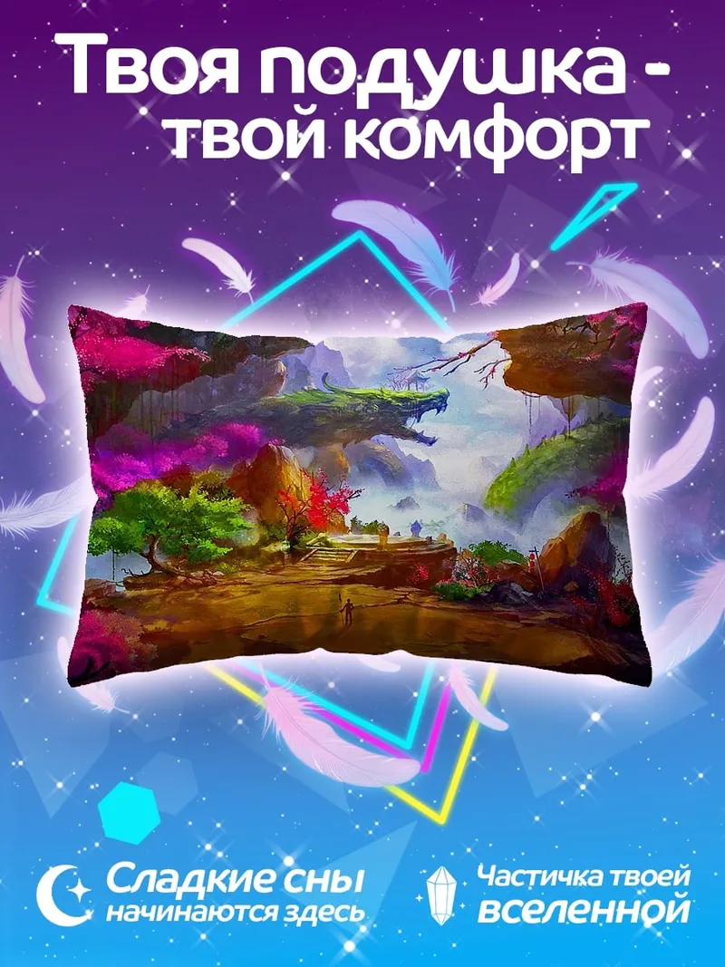 Подушка Фантастический пейзаж с драконом