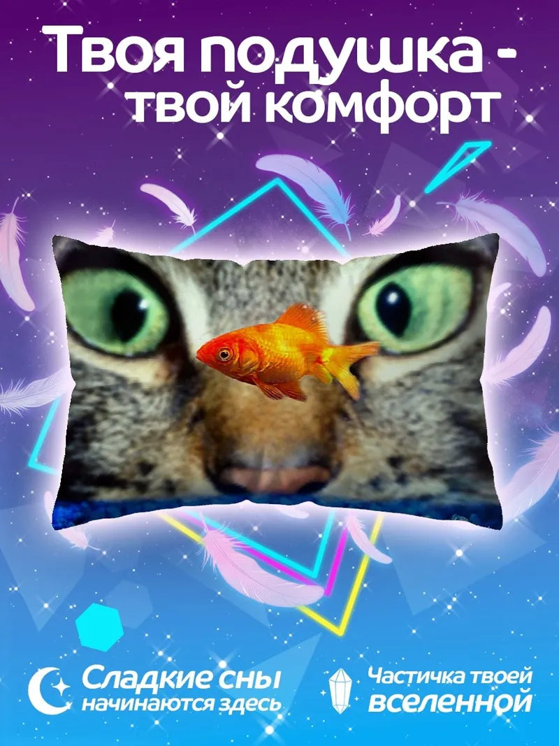 Подушка Кот и золотая рыбка