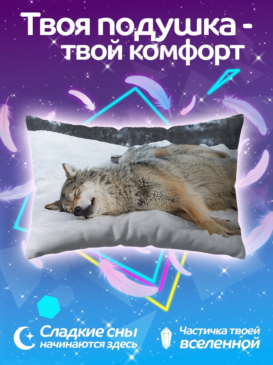 Подушка Волки спят на снегу