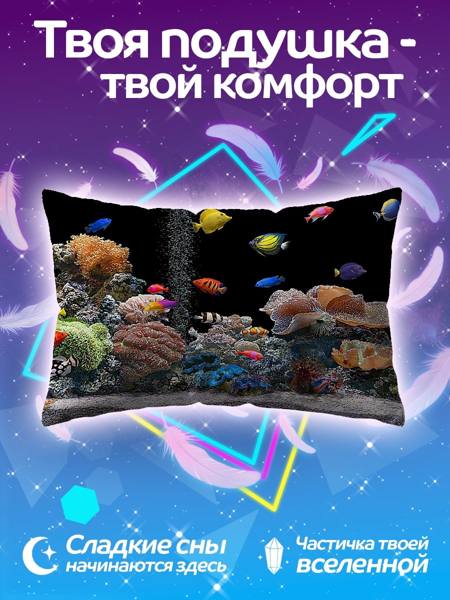 Подушка Аквариум с рыбками