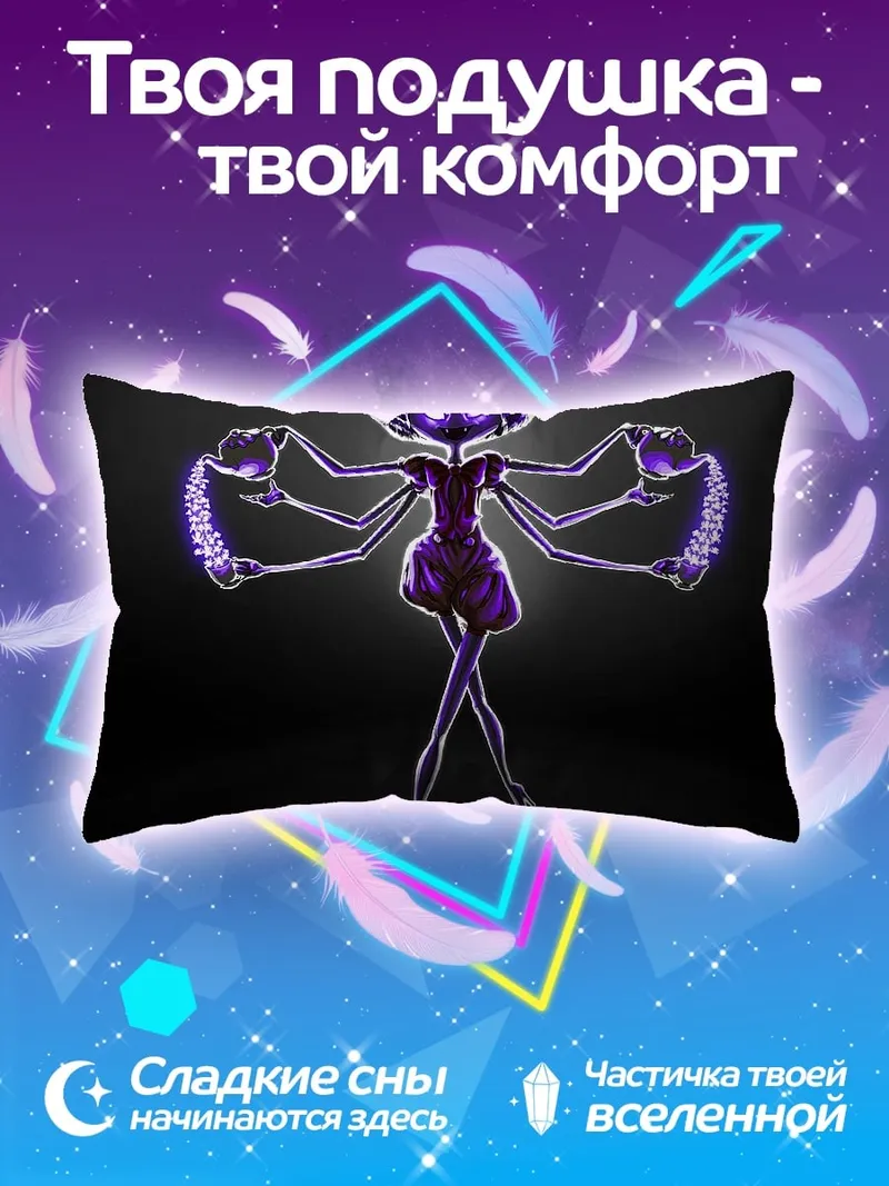 Подушка Фиолетовая паучиха
