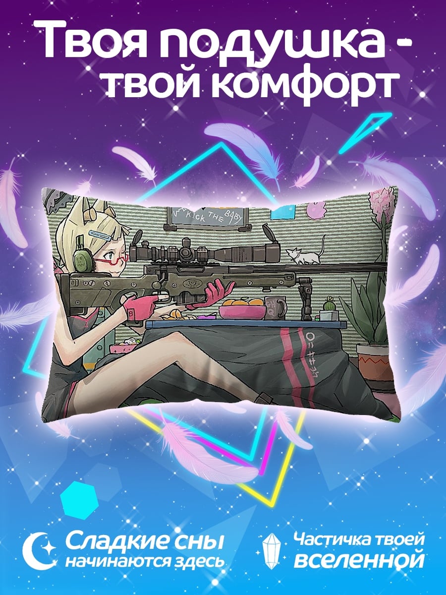 Подушка Аниме снайперша