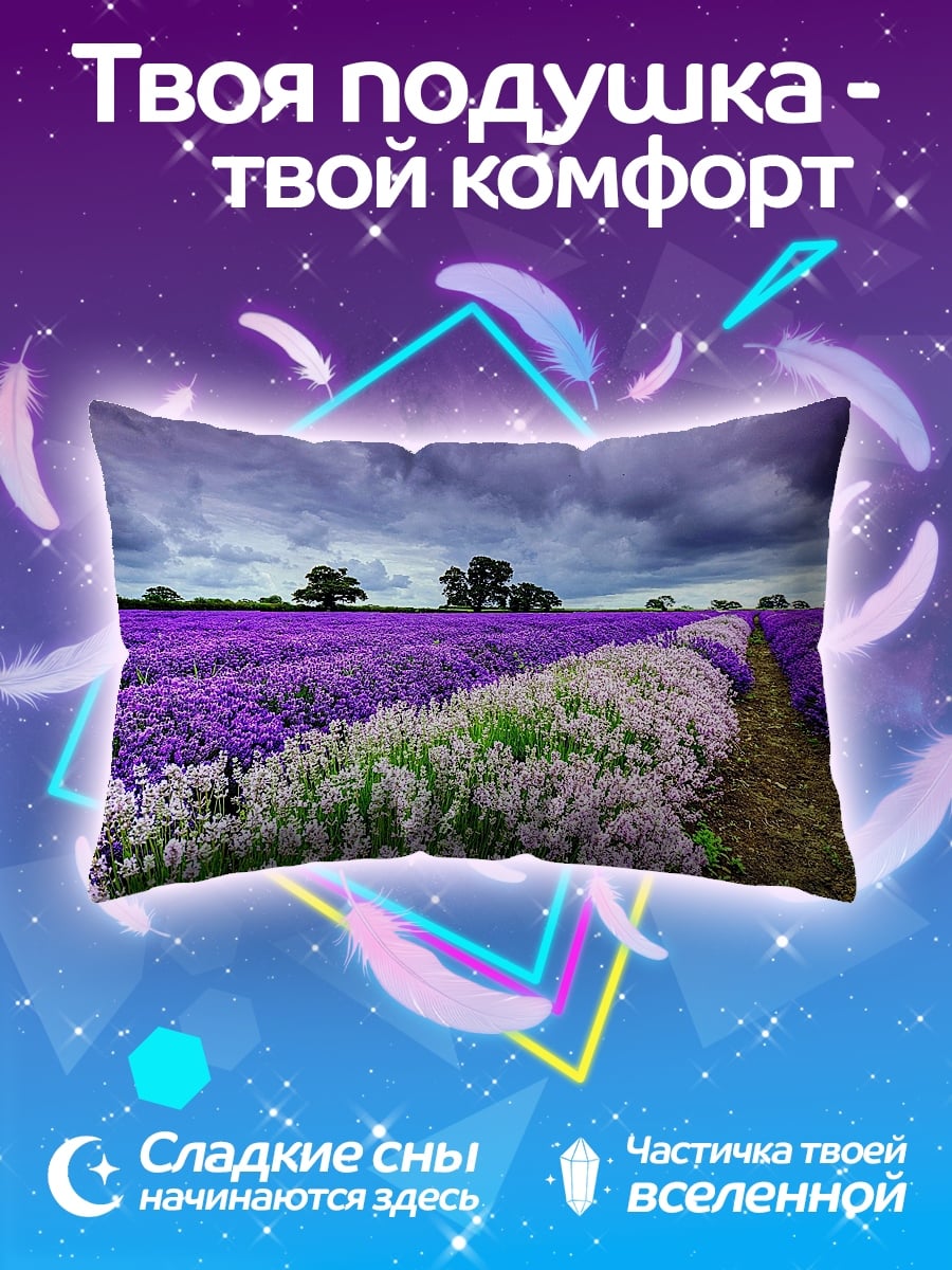 Подушка Лавандовое поле закат