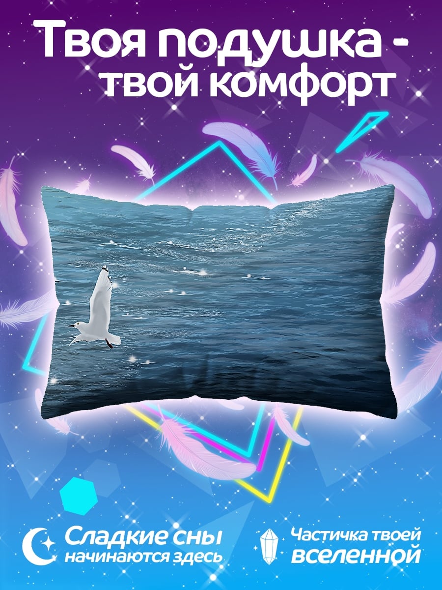 Подушка Чайка над морем