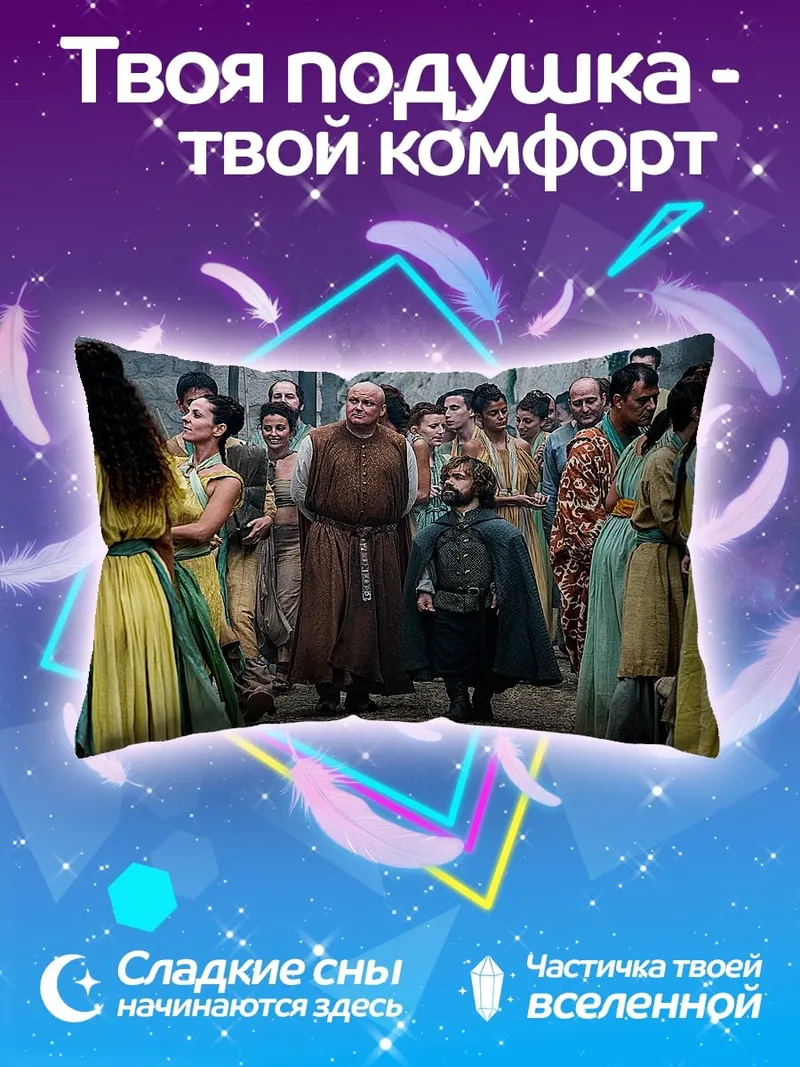 Подушка Средневековая толпа