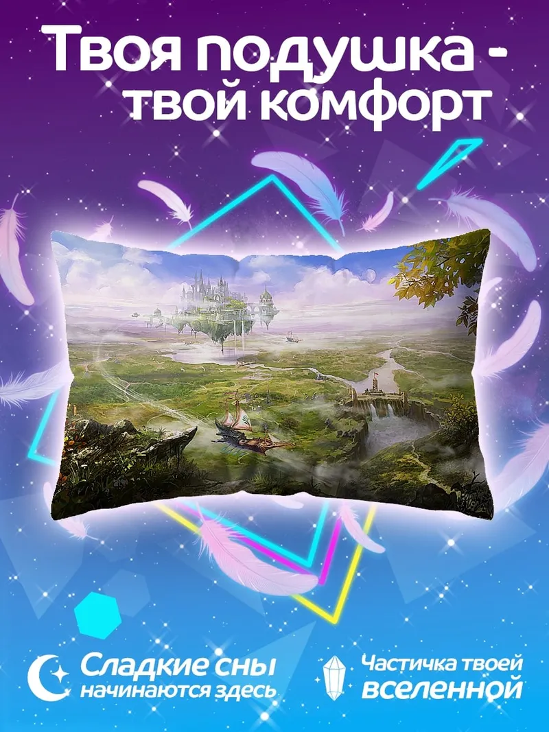 Подушка Фэнтезийный пейзаж