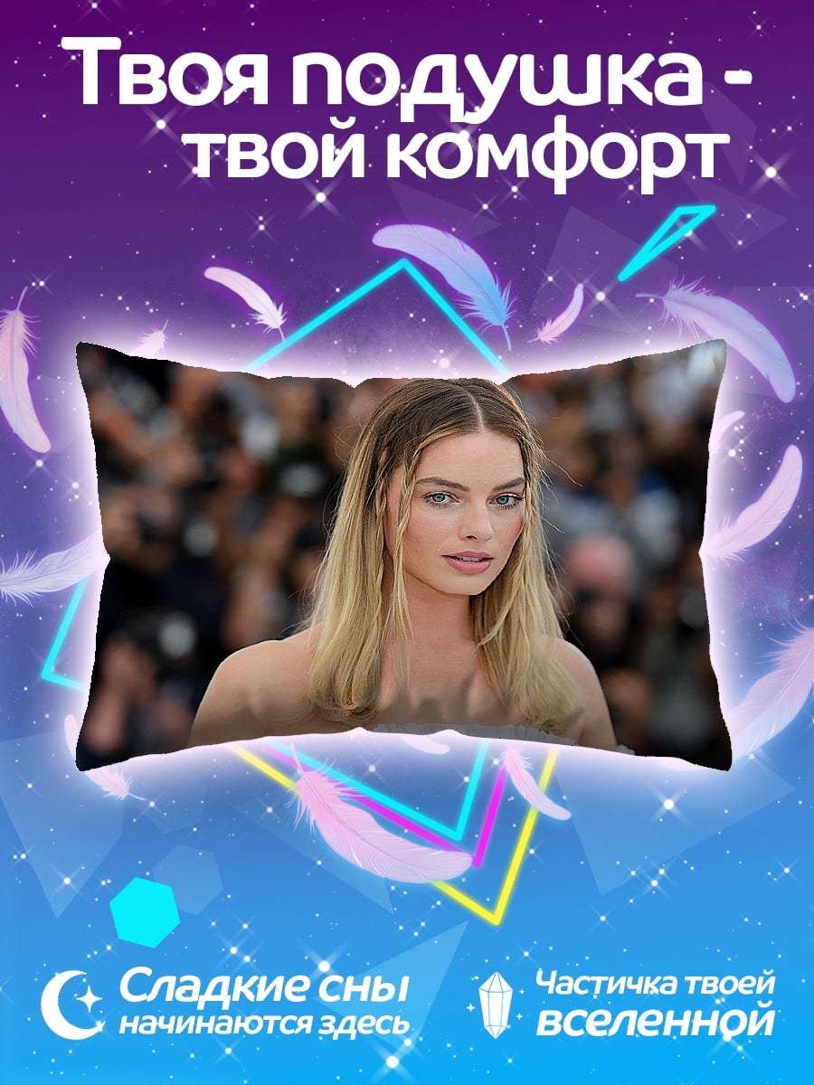 Подушка Марго Робби